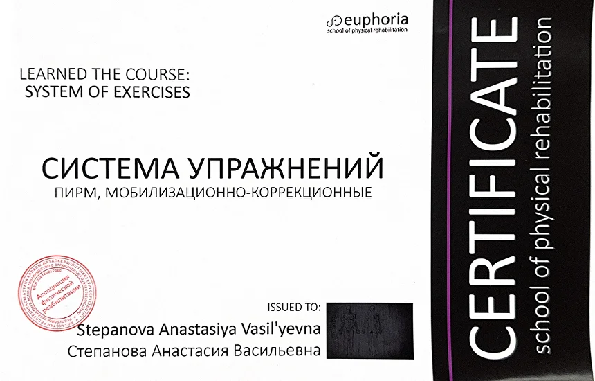 Система упражнений: ПИРМ, мобилизационно-коррекционные — сертификат, Euphoria school of physical rehabilitation