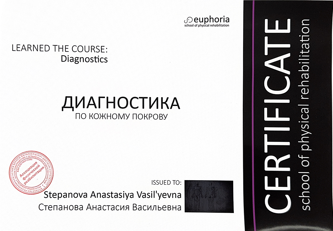 Диагностика по кожному покрову — сертификат, Euphoria school of physical rehabilitation